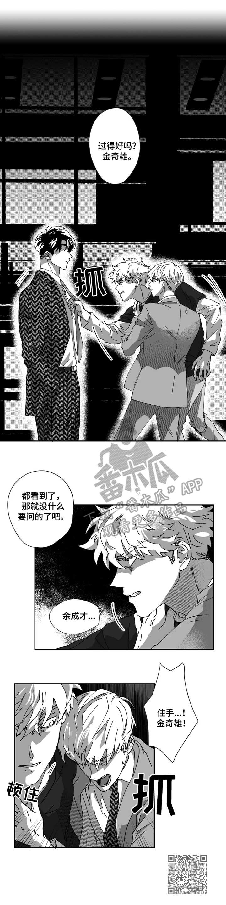 挣脱掌控漫画,第35章：目睹5图