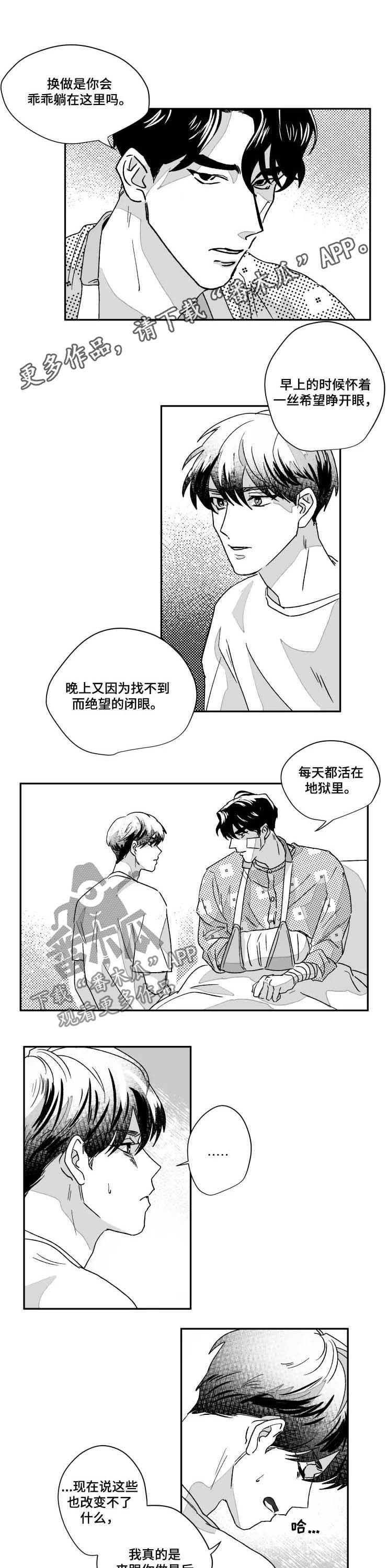 挣脱掌控漫画,第50章：一点没变1图