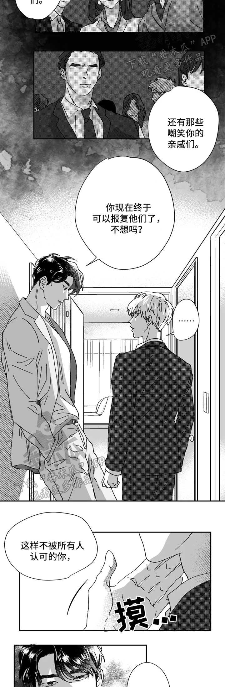 挣脱掌控漫画,第31章：又变成这个样子2图