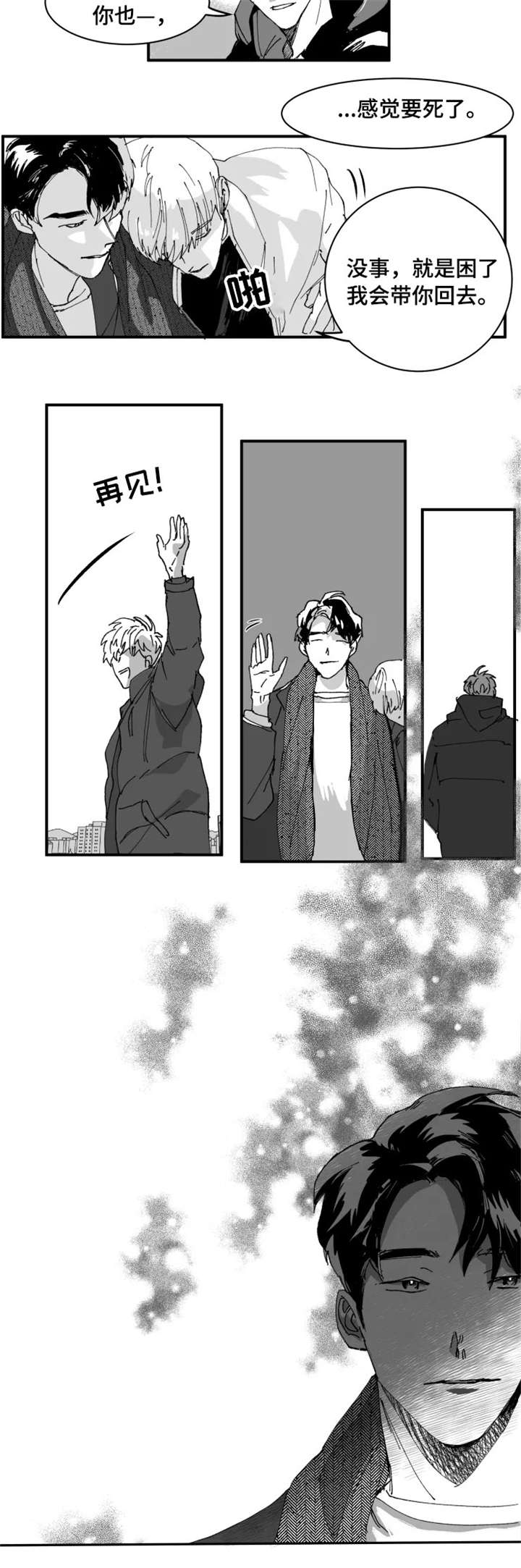 挣脱掌控漫画,第2章：再见1图