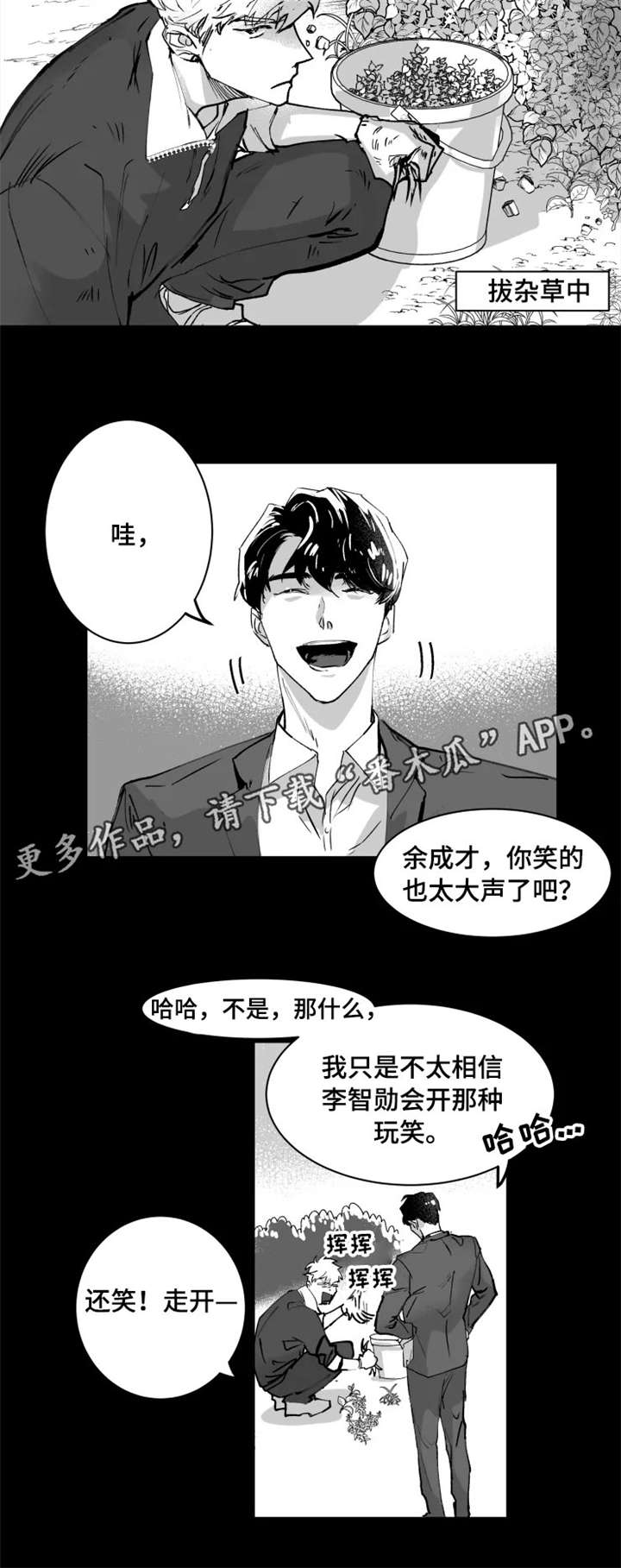 挣脱掌控漫画,第3章：傻出天际2图