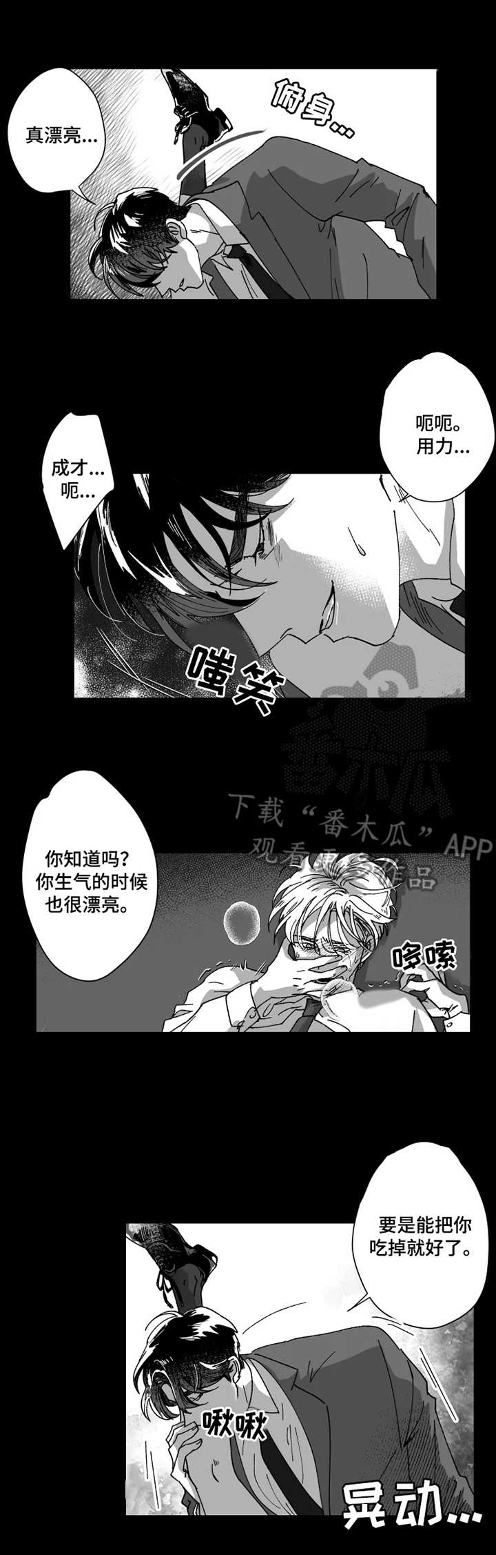 挣脱掌控漫画,第38章：消失1图