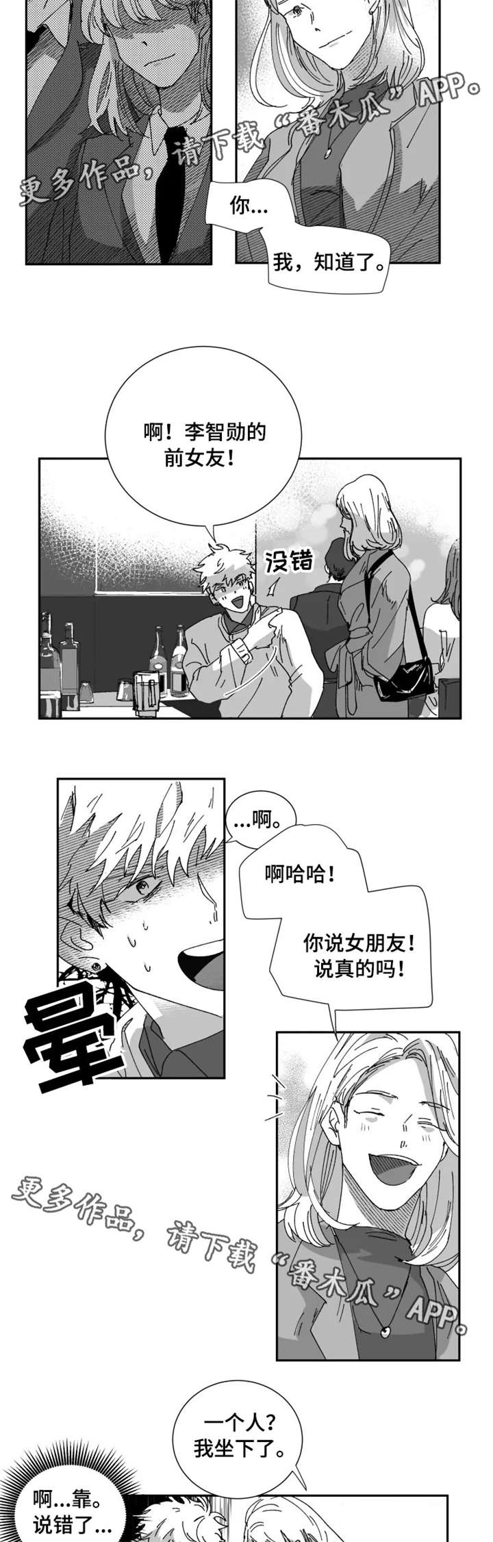 挣脱掌控漫画,第13章：前女友2图