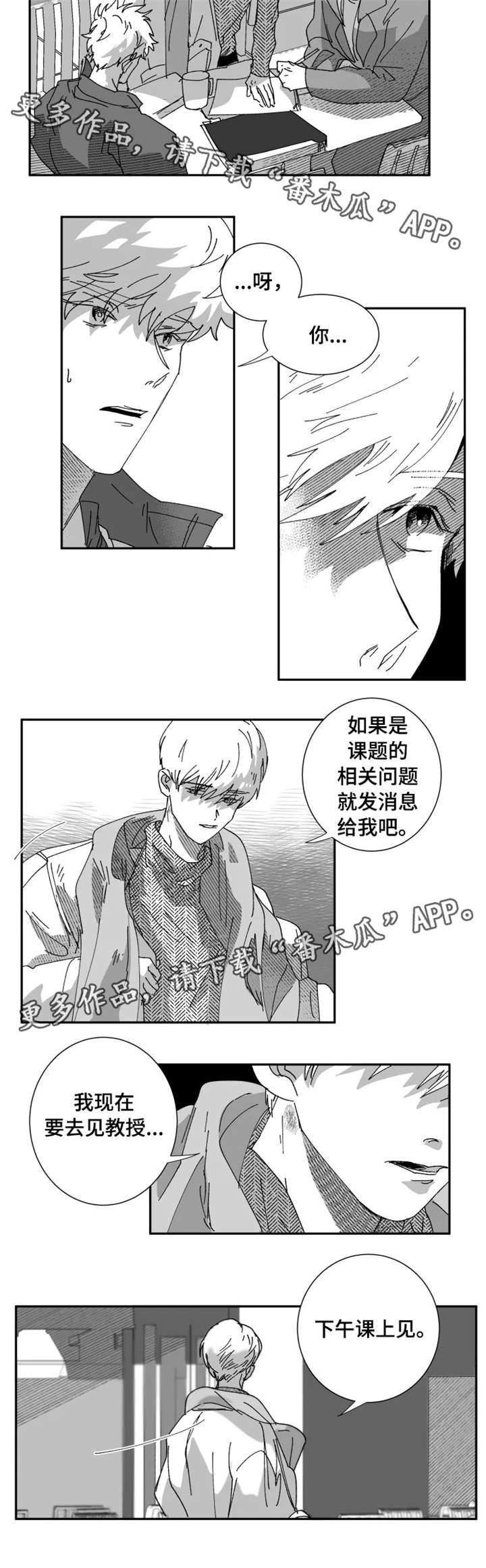 挣脱掌控漫画,第12章：生气5图