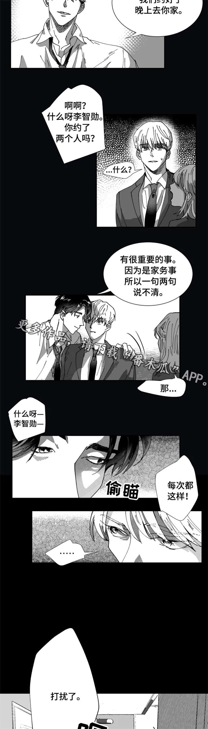 挣脱掌控漫画,第10章：算什么5图