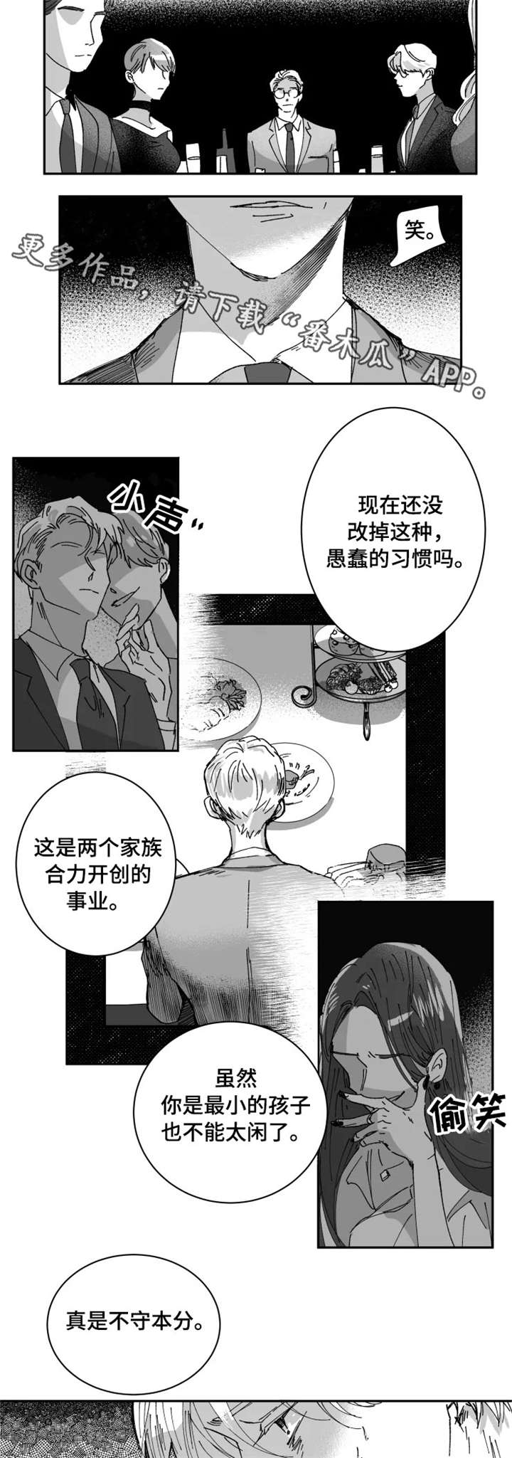 挣脱掌控漫画,第6章：家族5图