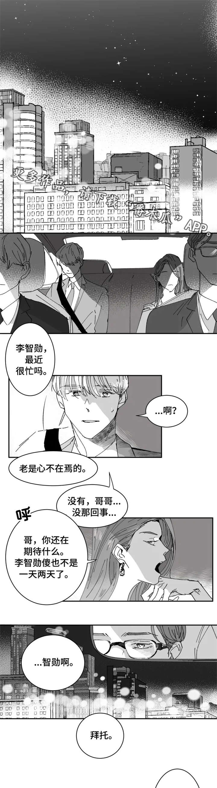 挣脱掌控漫画,第7章：丢脸1图