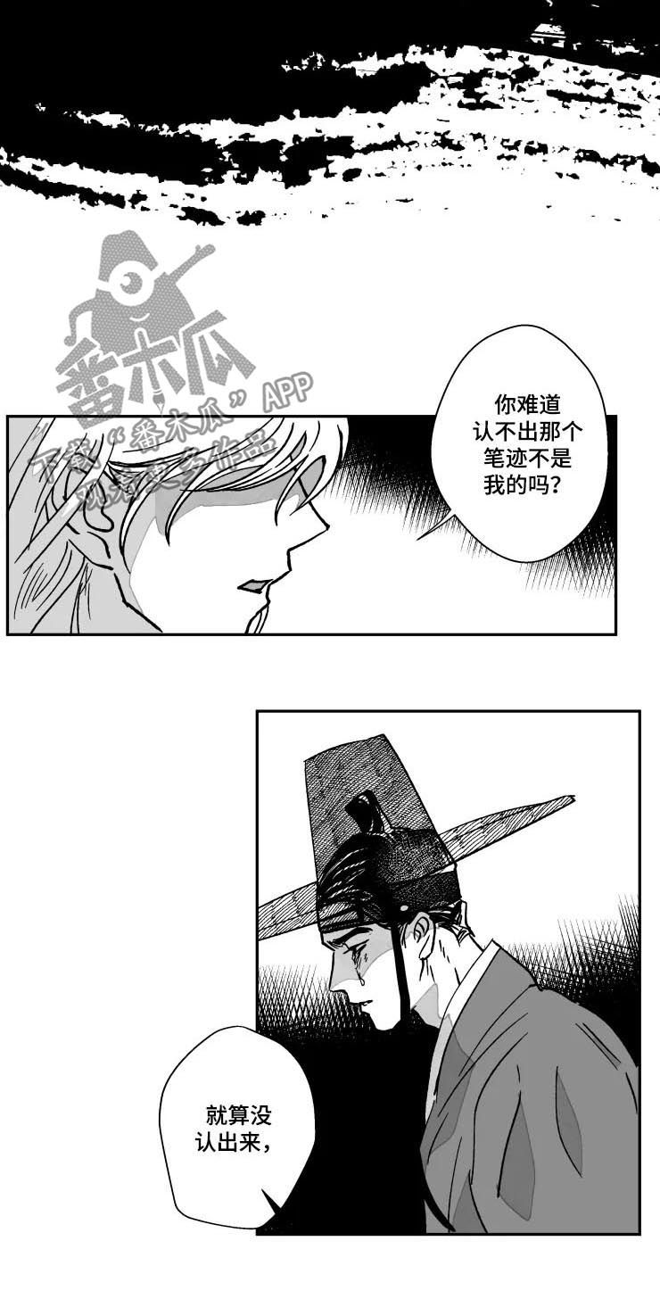挣脱掌控漫画,第72章：特辑：以鬼的身份重生3图