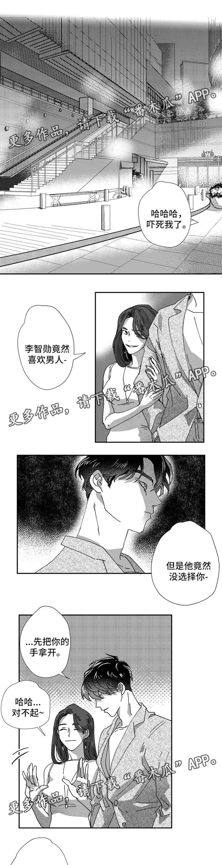 挣脱掌控漫画,第27章：嫉妒4图