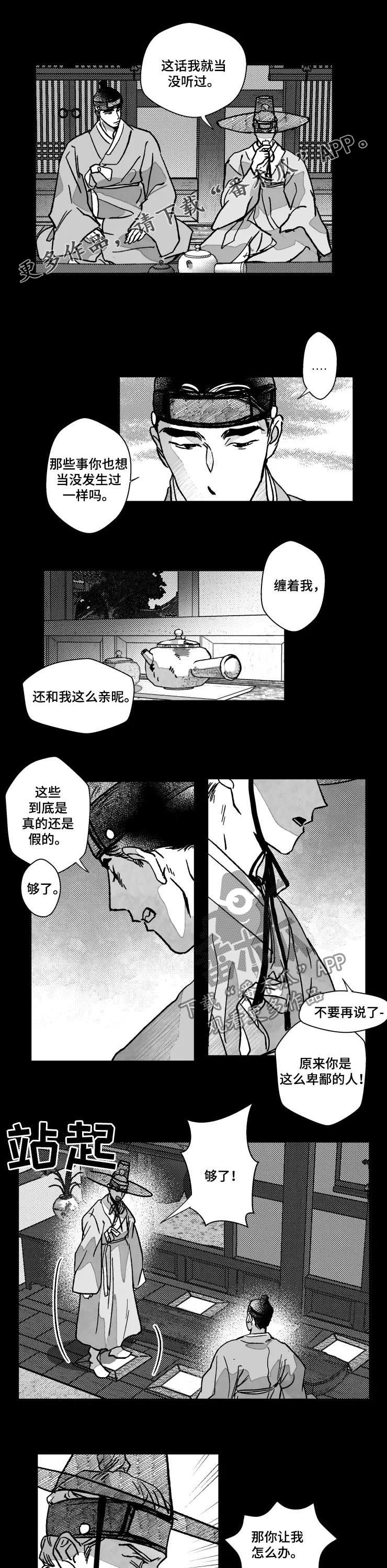 挣脱掌控漫画,第70章：特辑：逃跑1图