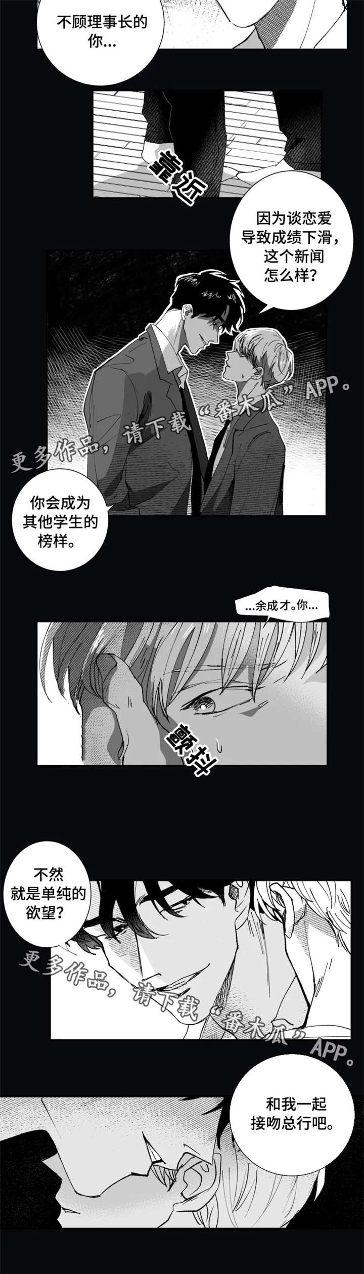 挣脱掌控漫画,第10章：算什么2图