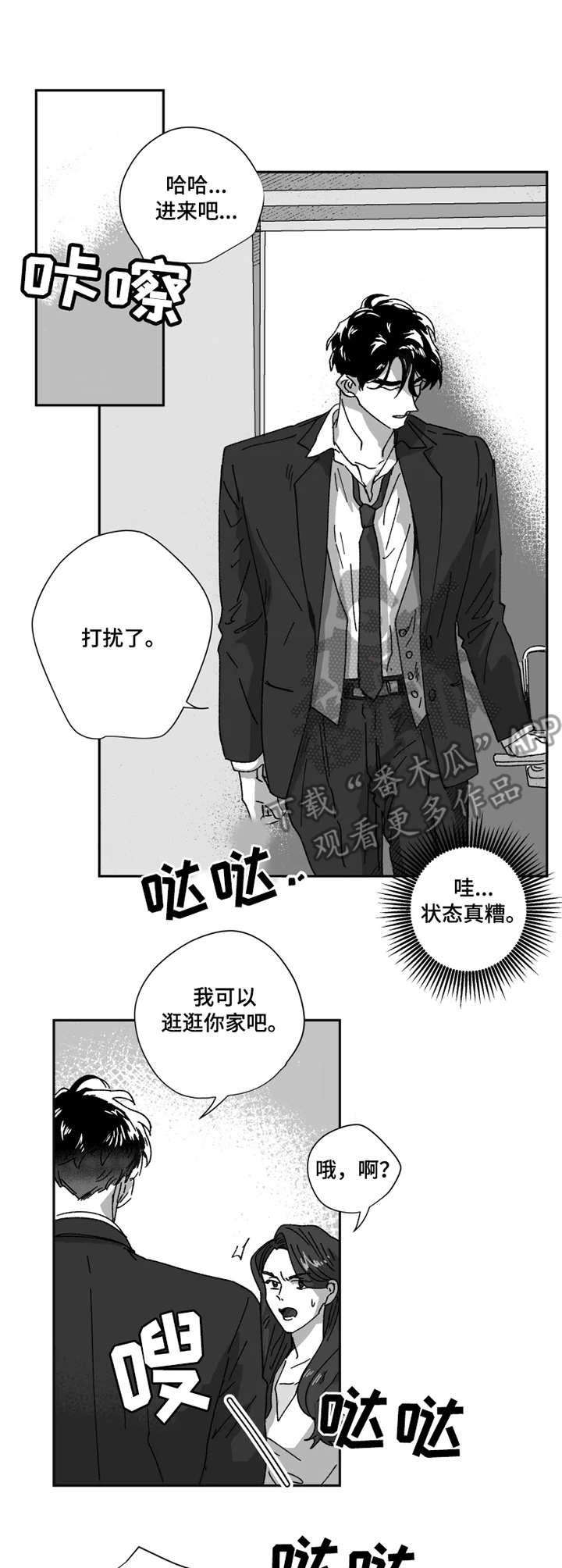 挣脱掌控漫画,第39章：躲藏3图