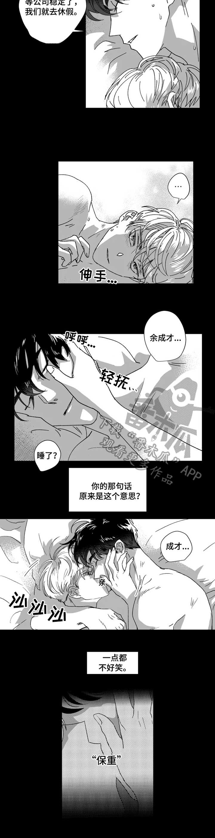 挣脱掌控漫画,第40章：含义2图