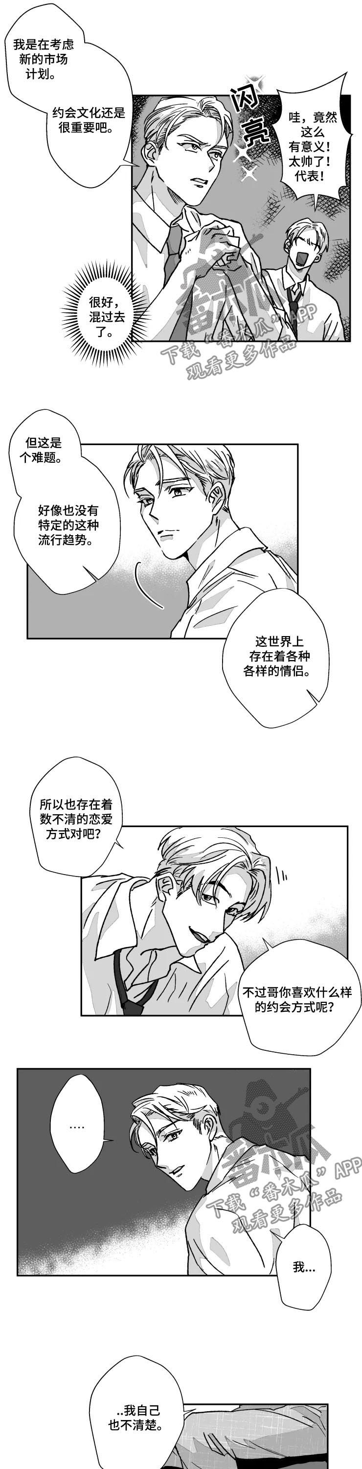 挣脱掌控漫画,第63章：背后不干净2图