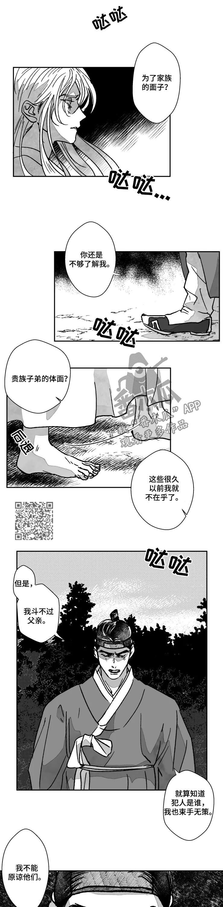 挣脱掌控漫画,第72章：特辑：以鬼的身份重生5图