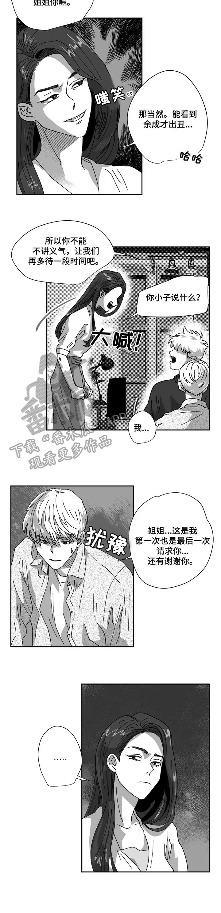 挣脱掌控漫画,第39章：躲藏3图