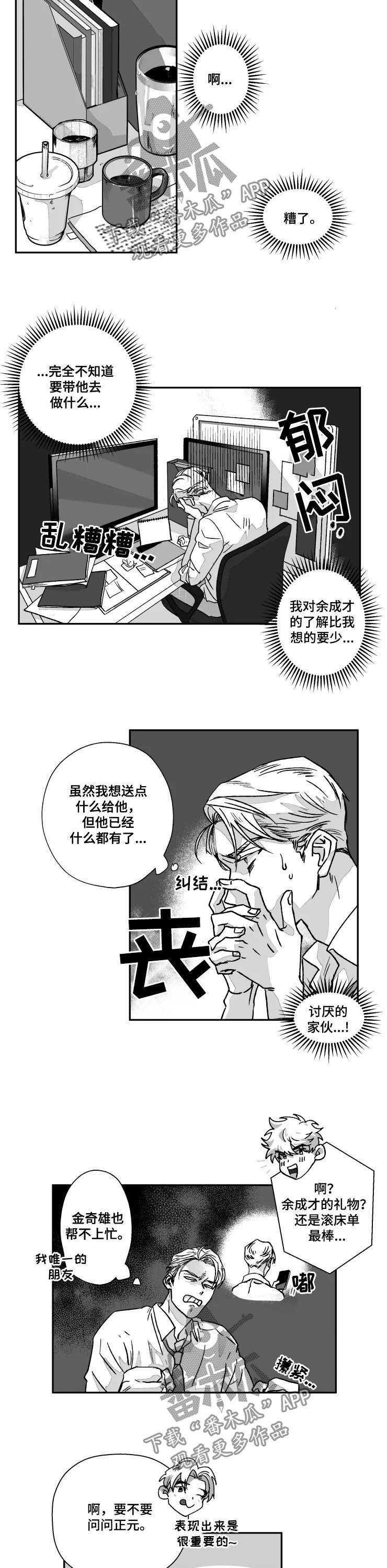 挣脱掌控漫画,第62章：生日1图
