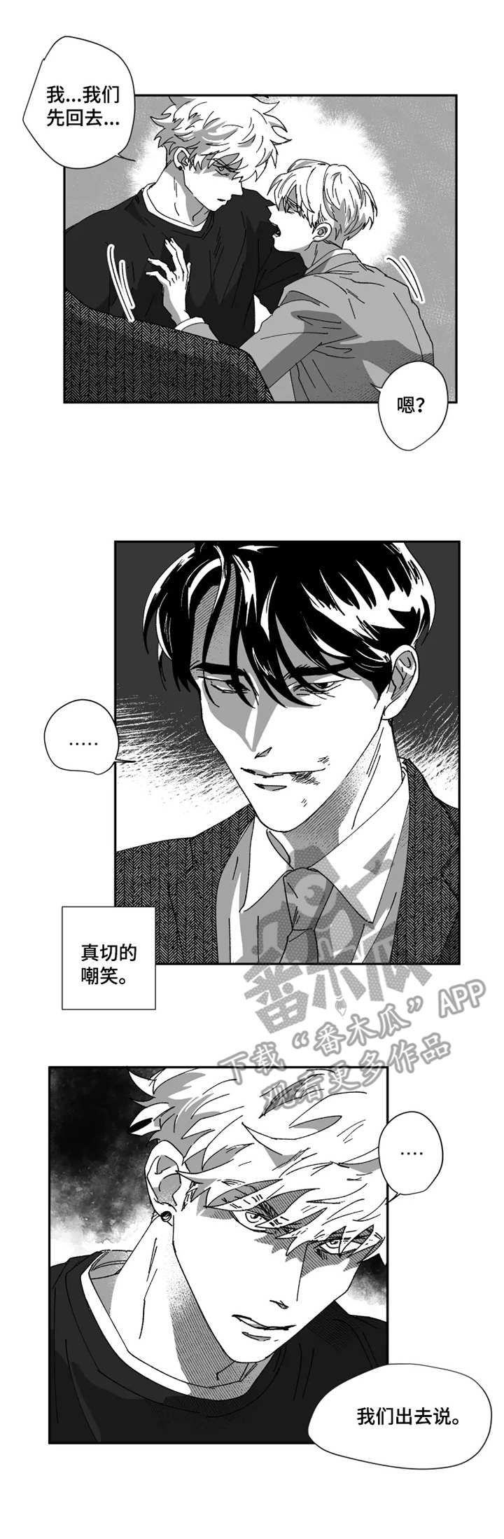 挣脱掌控漫画,第36章：计划1图