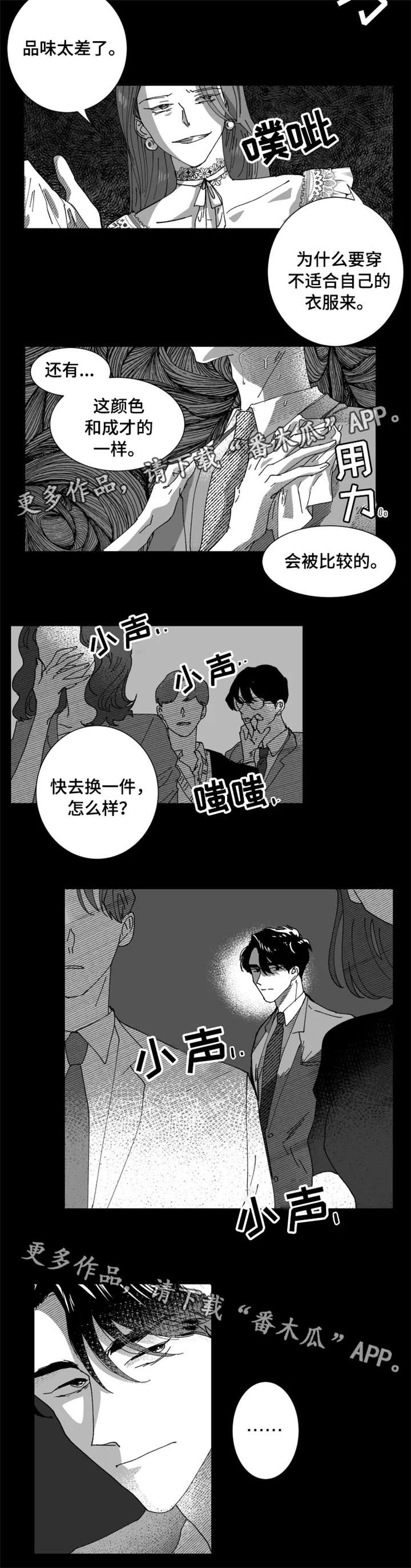 挣脱掌控漫画,第15章：讨好1图