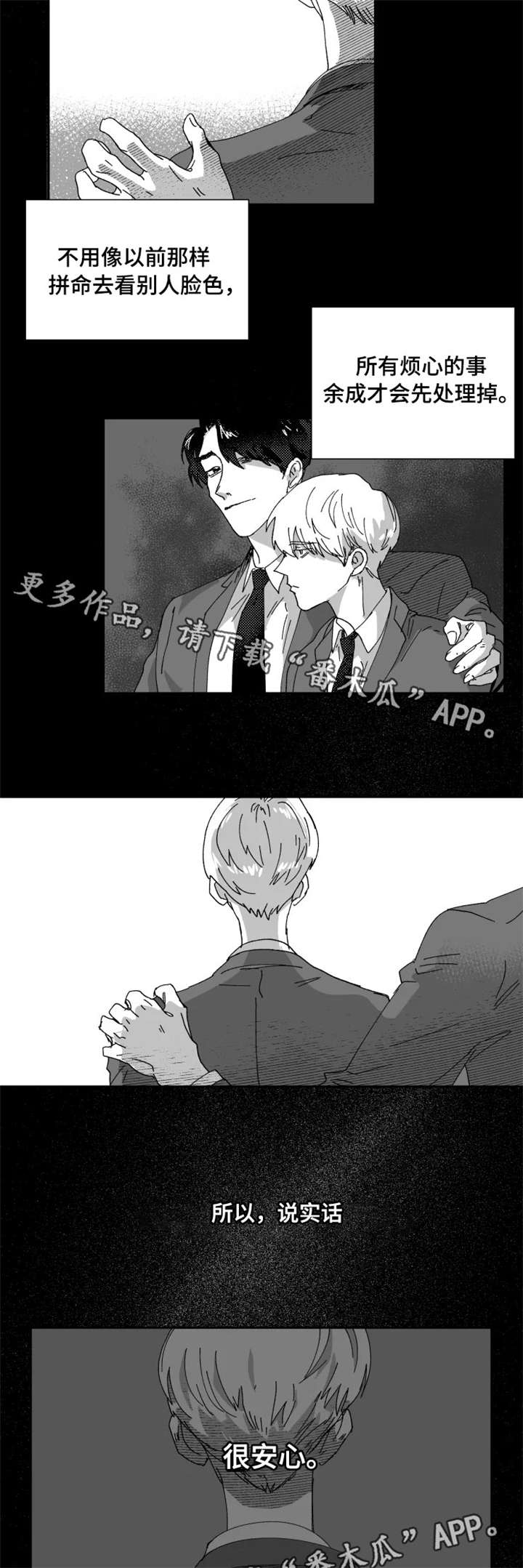 挣脱掌控漫画,第18章：质疑2图