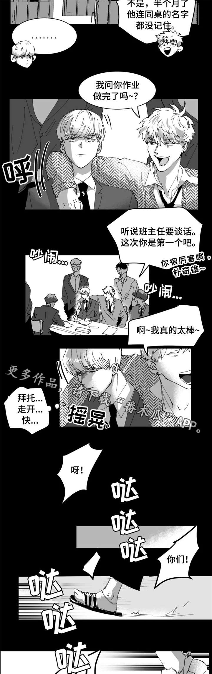 挣脱掌控漫画,第3章：傻出天际3图