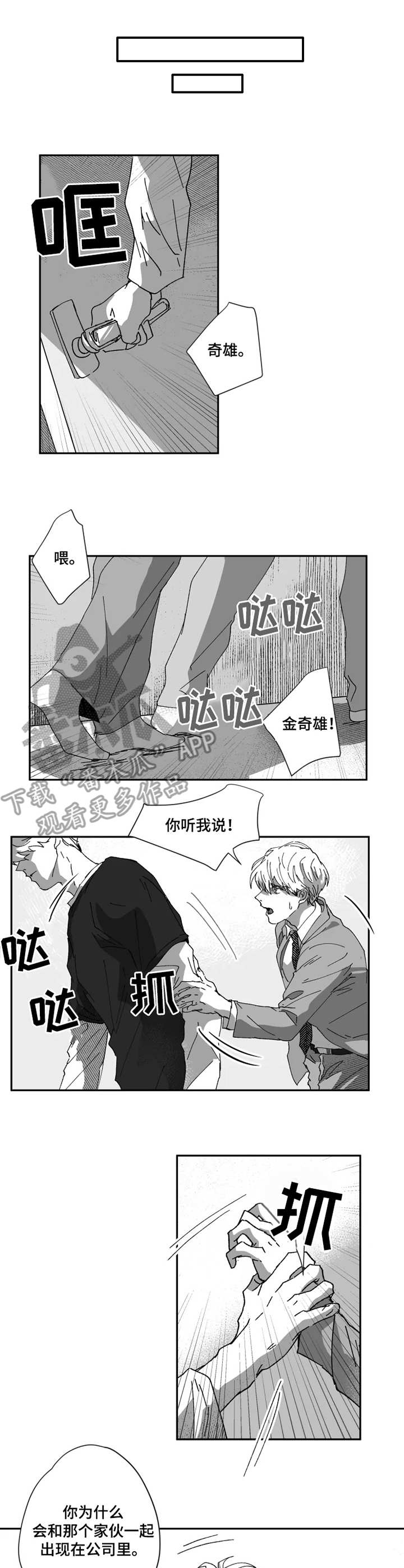 挣脱掌控漫画,第36章：计划2图