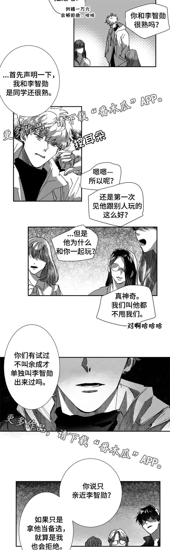 挣脱掌控漫画,第8章：这么突然2图