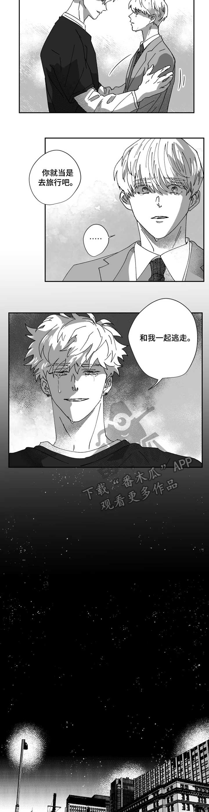 挣脱掌控漫画,第36章：计划2图