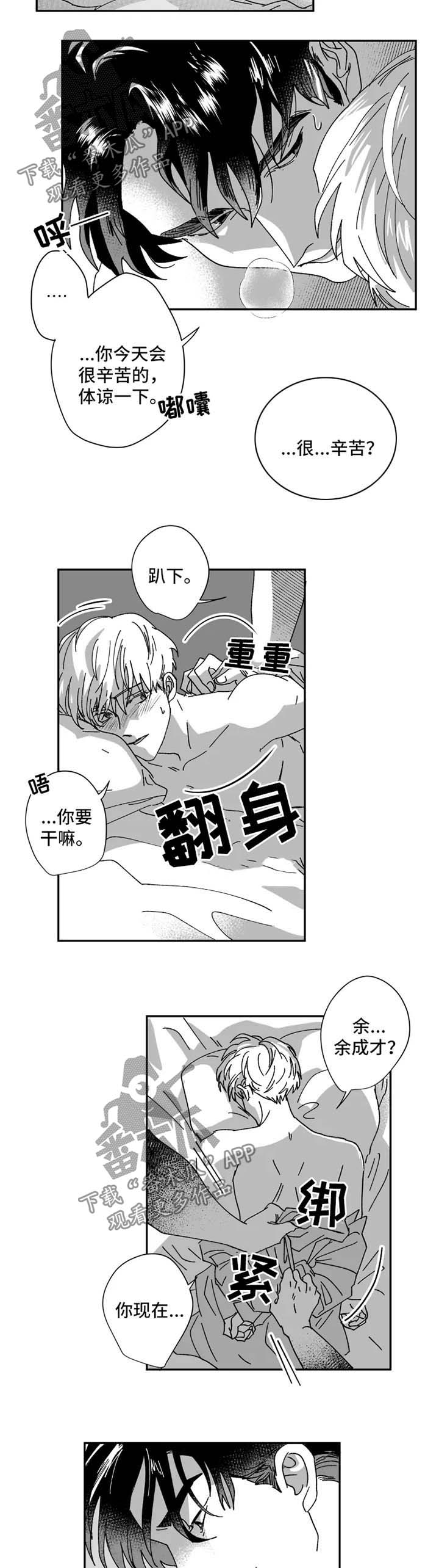 挣脱掌控漫画,第32章：辛苦5图