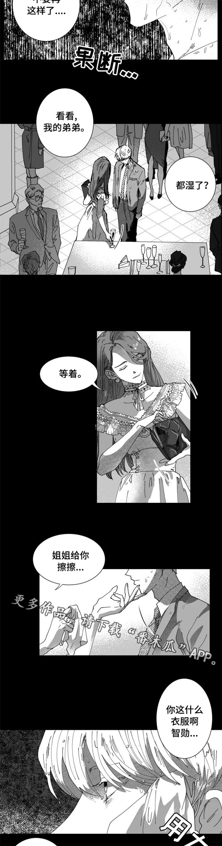 挣脱掌控漫画,第15章：讨好5图