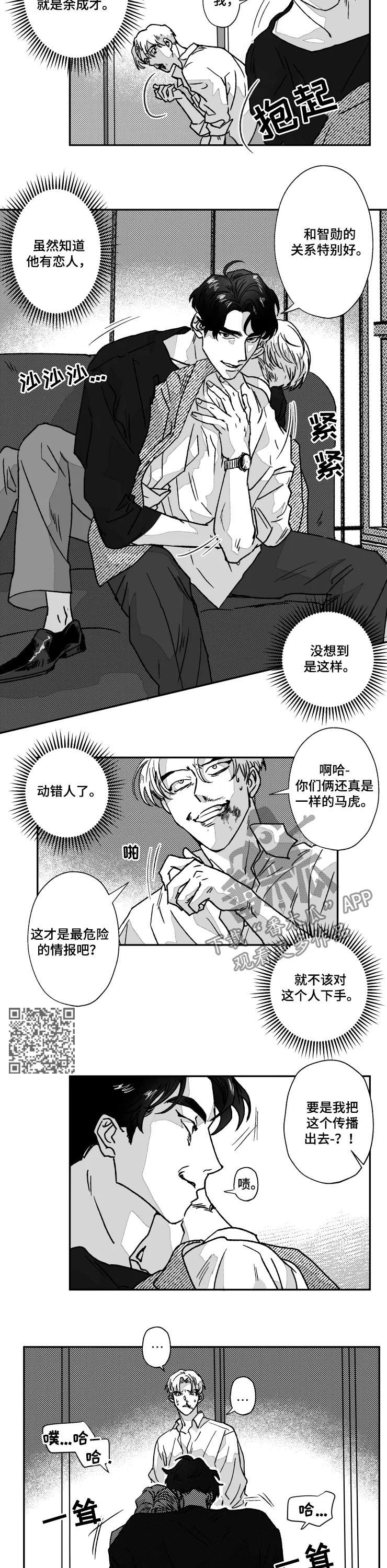 挣脱掌控漫画,第65章：反被咬一口4图