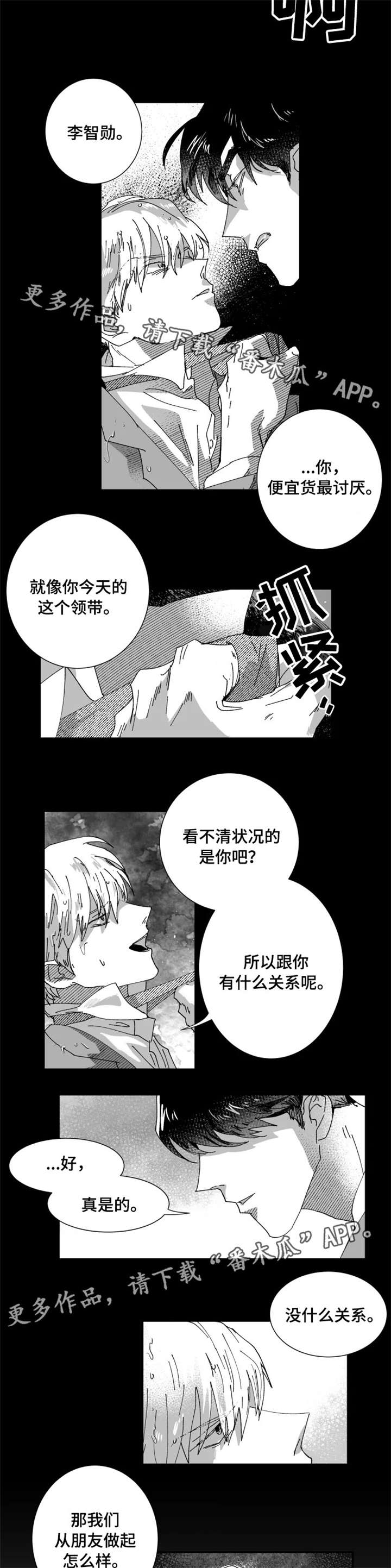 挣脱掌控漫画,第16章：好朋友5图