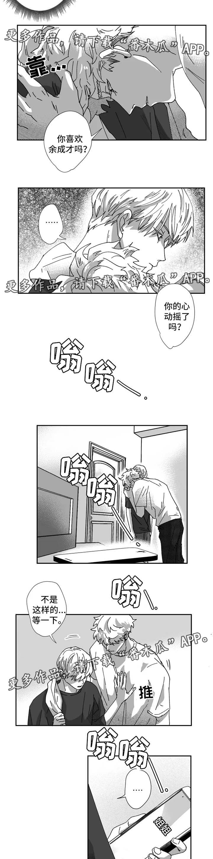 挣脱掌控漫画,第28章：公司合并5图