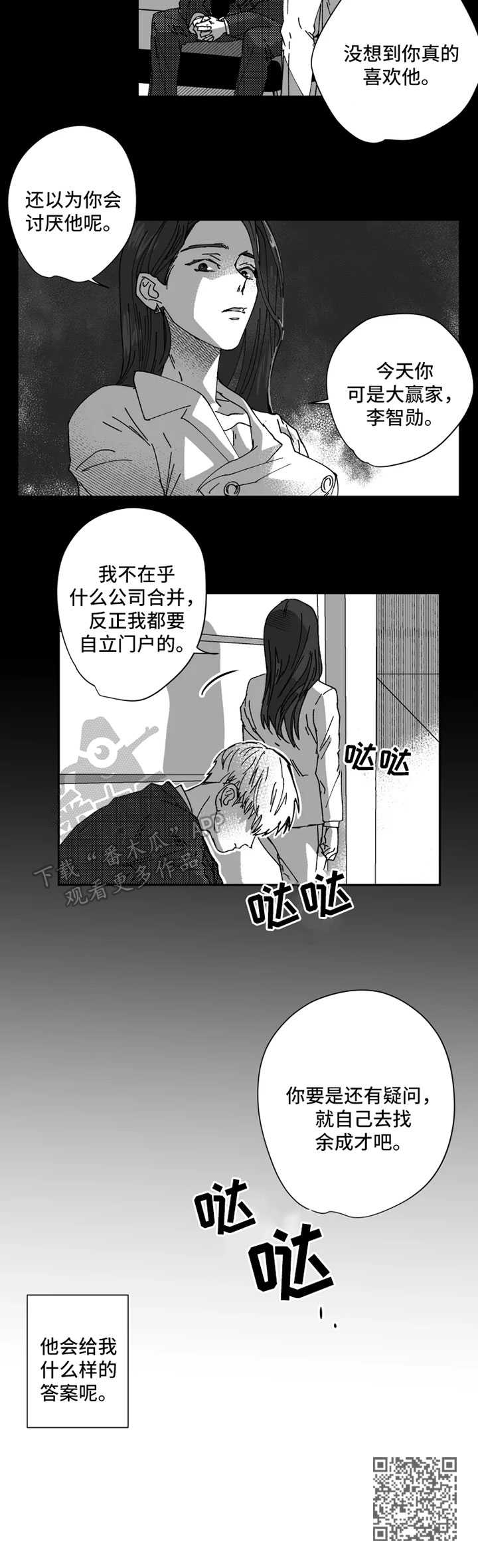 挣脱掌控漫画,第30章：不要耍我了4图