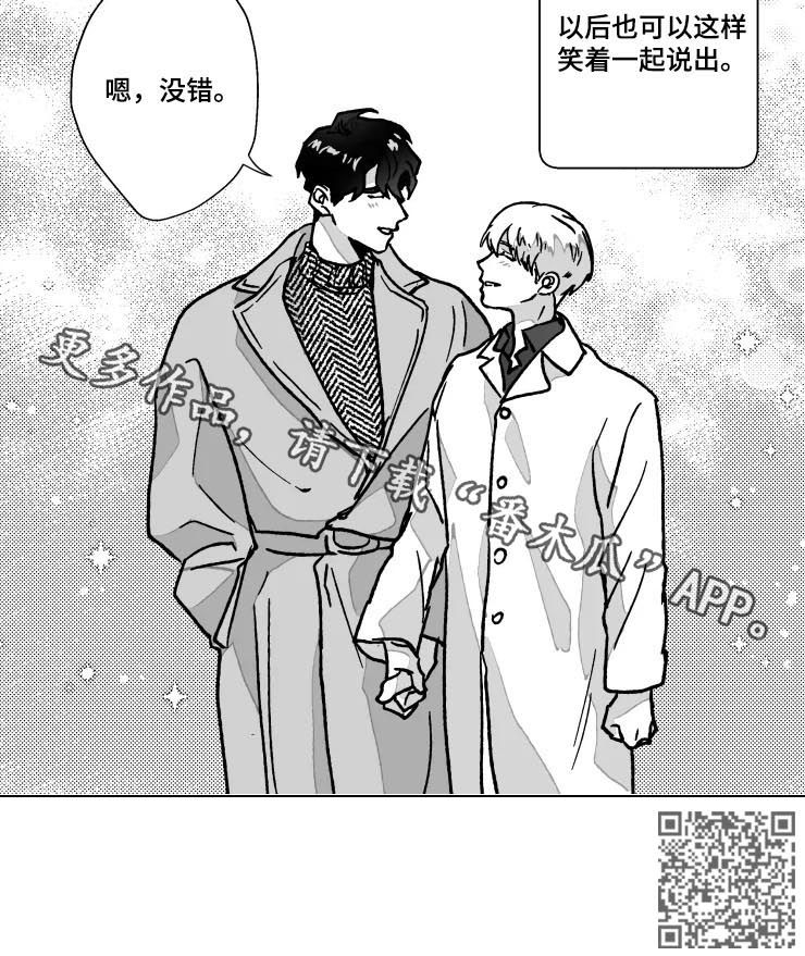 挣脱掌控漫画,第78章：恋人（完结）2图