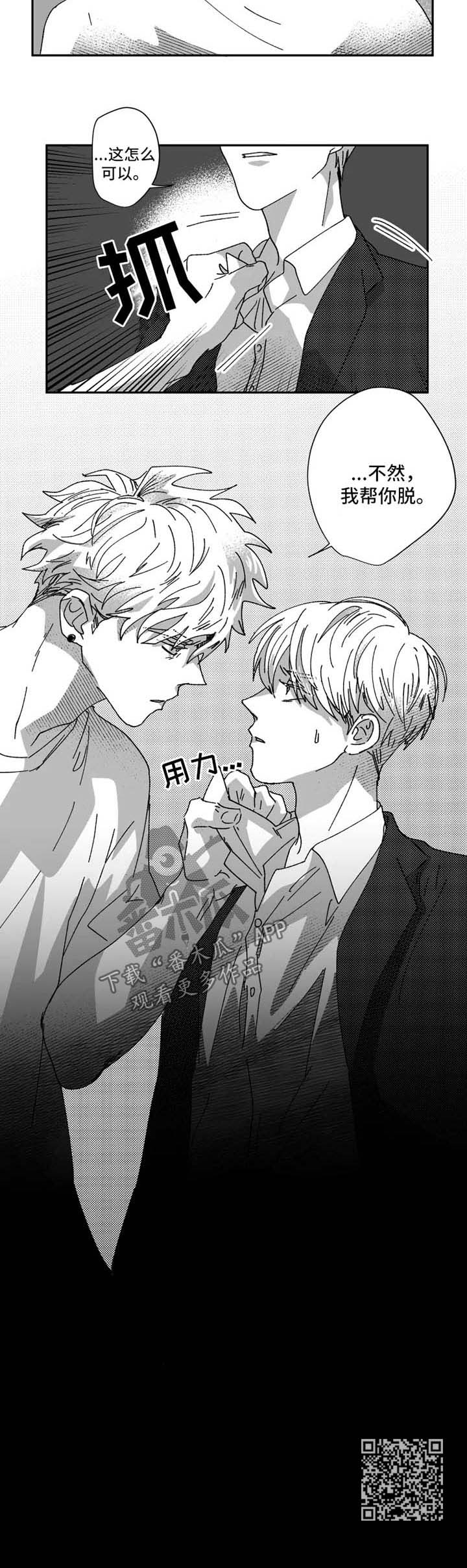 挣脱掌控漫画,第33章：脱掉2图