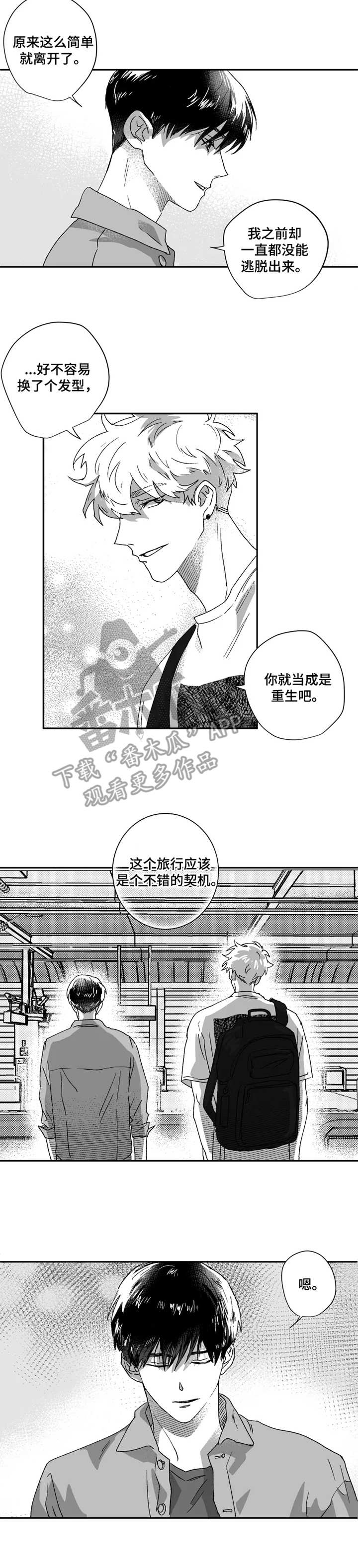 挣脱掌控漫画,第41章：朋友3图