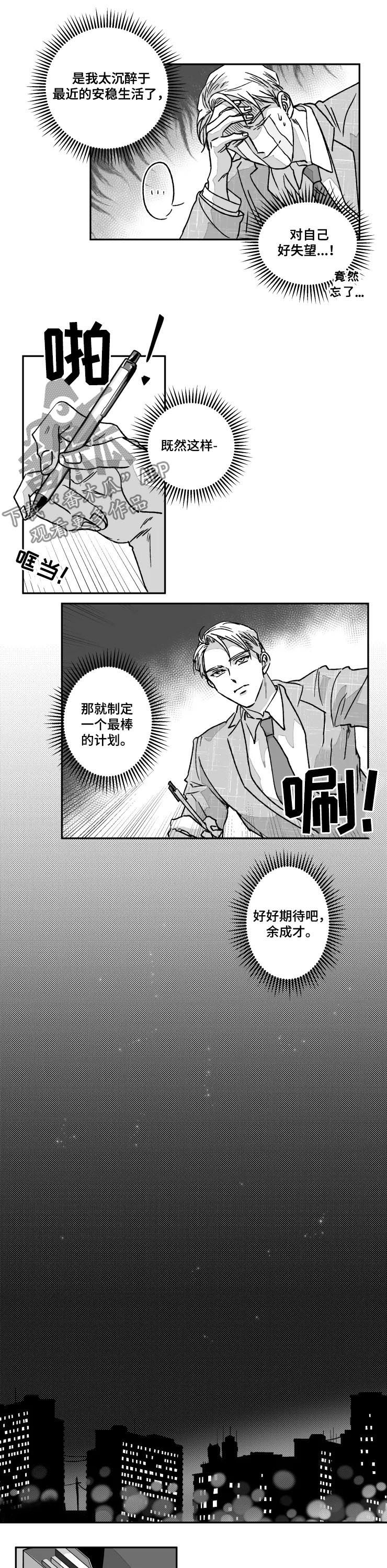 挣脱掌控漫画,第62章：生日5图