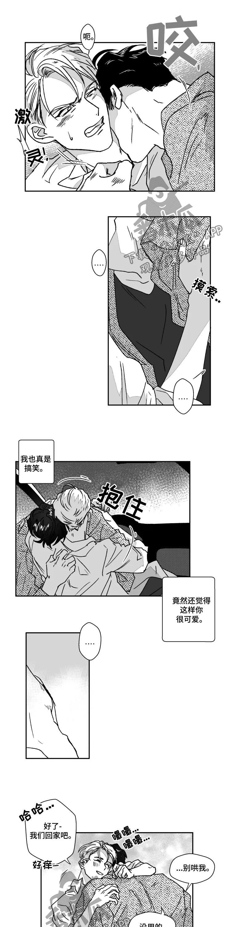 挣脱掌控漫画,第60章：接受任性2图