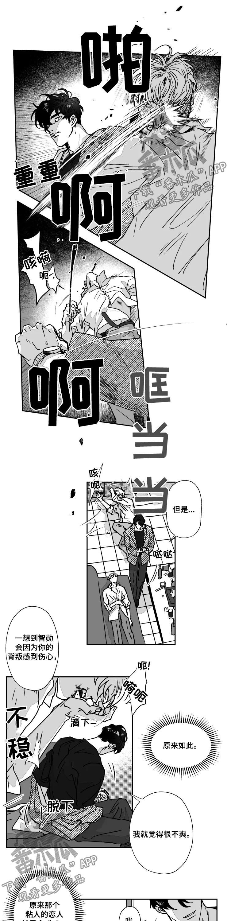 挣脱掌控漫画,第65章：反被咬一口3图