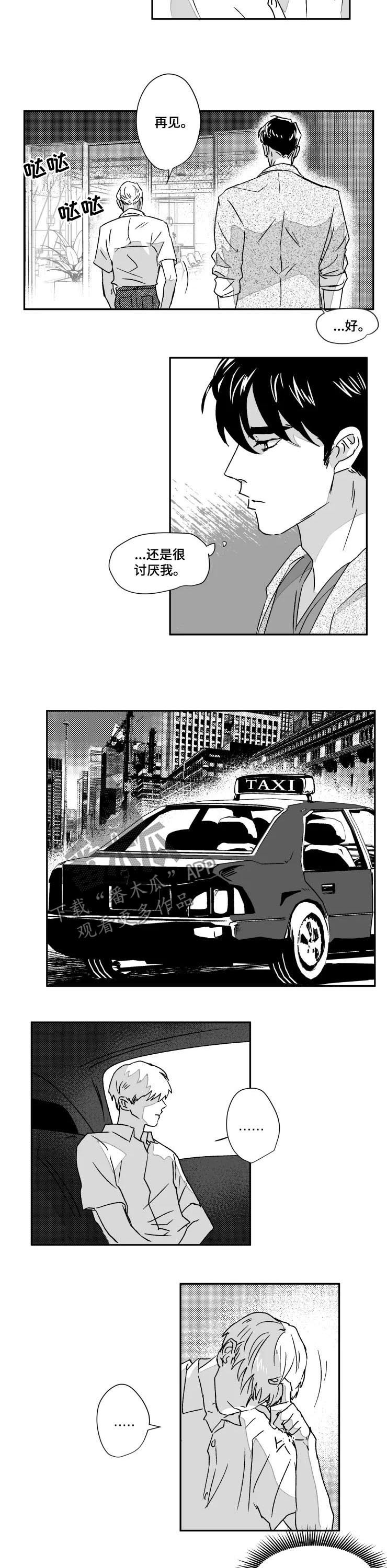 挣脱掌控漫画,第52章：不能忍2图