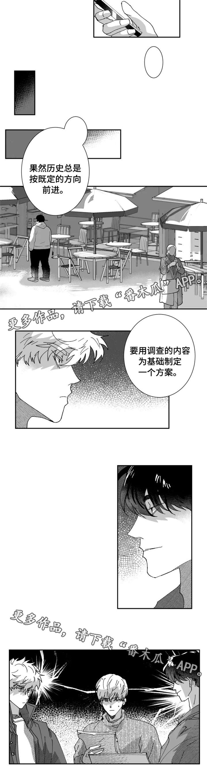 挣脱掌控漫画,第12章：生气3图