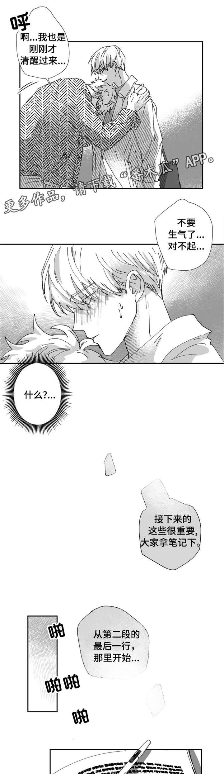 挣脱掌控漫画,第23章：干净1图