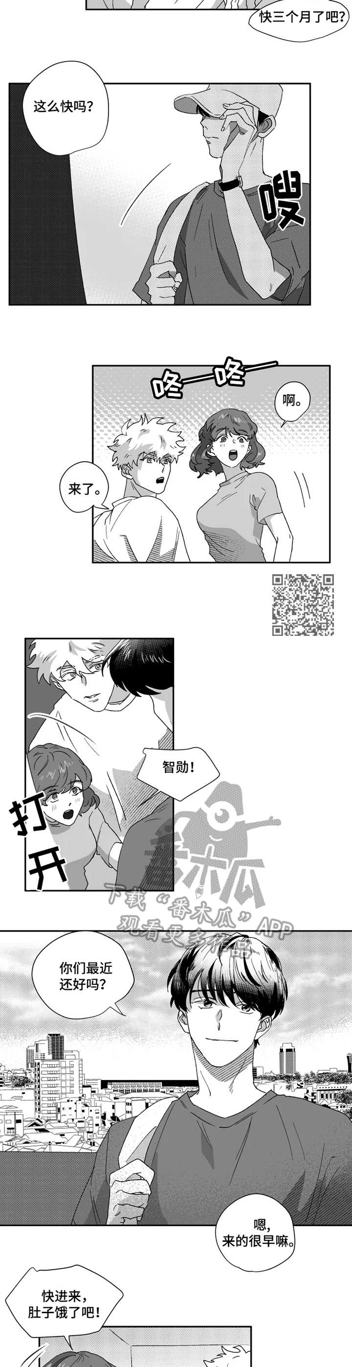 挣脱掌控漫画,第41章：朋友5图