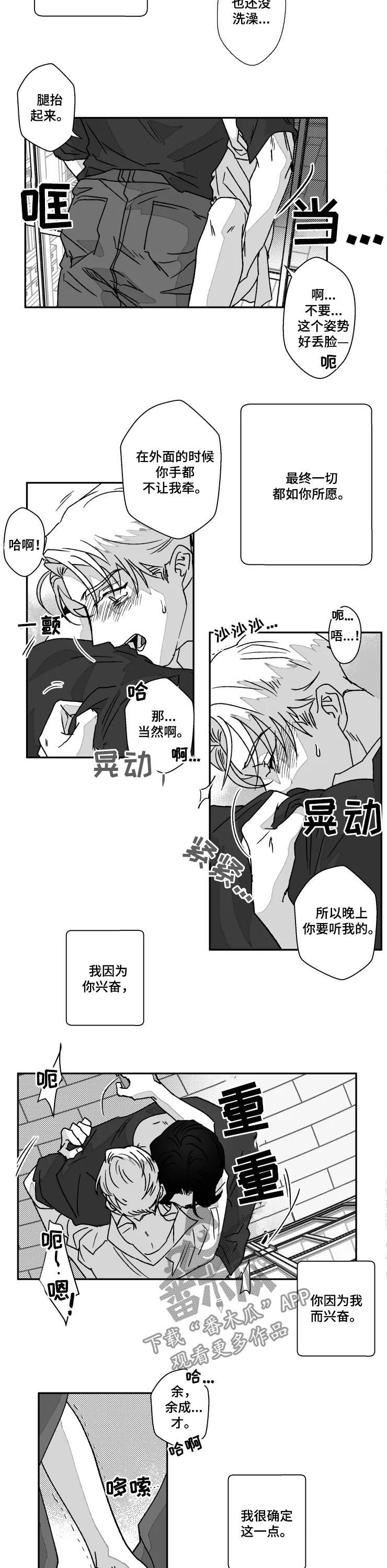 挣脱掌控漫画,第60章：接受任性1图