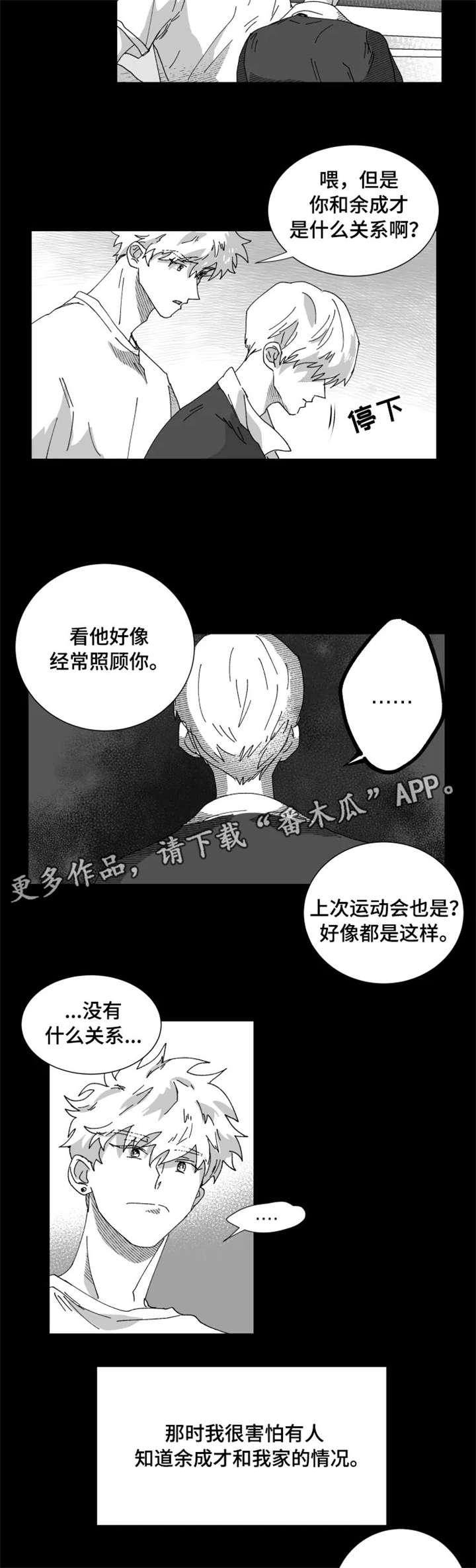 挣脱掌控漫画,第17章：害怕5图
