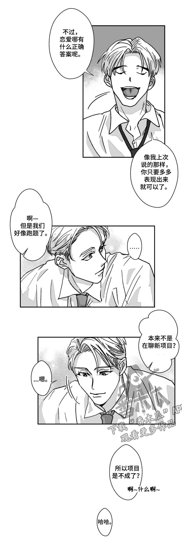 挣脱掌控漫画,第63章：背后不干净1图