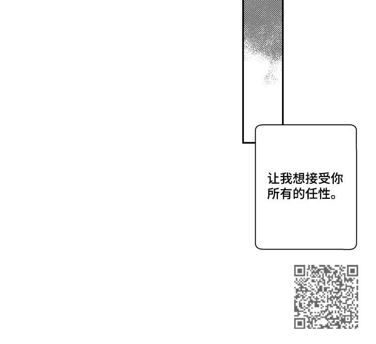 挣脱掌控漫画,第60章：接受任性3图