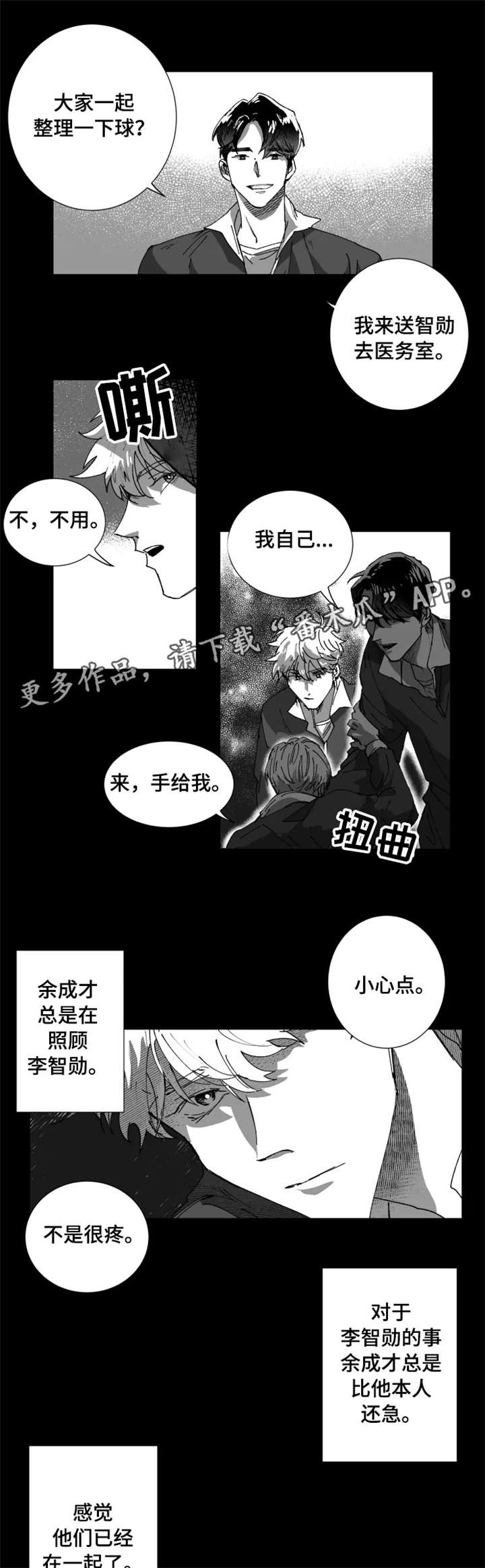 挣脱掌控漫画,第8章：这么突然5图