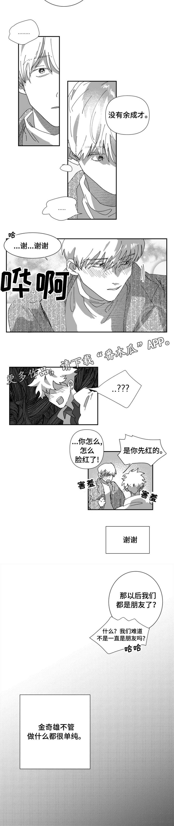 挣脱掌控漫画,第18章：质疑2图
